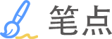 笔点LOGO